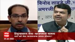 CM Uddhav Thackeray vs Devendra Fadnavis : हिंदुत्वावरुन सेना-भाजपध्ये सामना Special Report