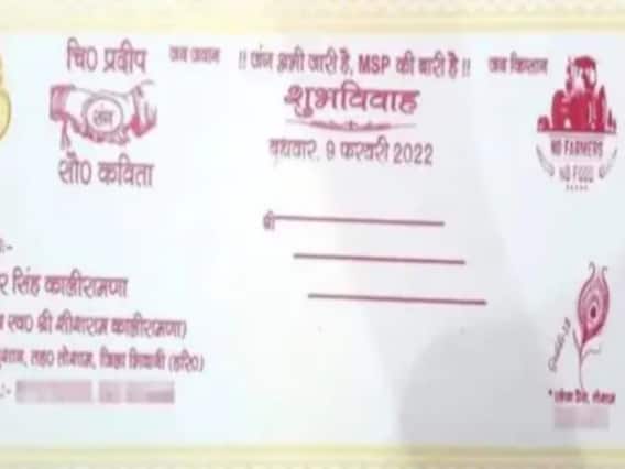 Wedding Card: आंदोलनकारी किसान ने शादी में छपवाया ऐसा कार्ड, लिखा- 'जंग जारी है, MSP की बारी है' Wedding Card: आंदोलनकारी किसान ने शादी में छपवाया ऐसा कार्ड, लिखा- 'जंग जारी है, MSP की बारी है'