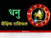 Education Horoscope 2022 : धनु राशि वाले विद्यार्थी प्रतिस्पर्धी परीक्षाओं में पा सकते हैं उपलब्धियों, छोटे विद्यार्थियों के लिए ये साल रहेगा सामान्य