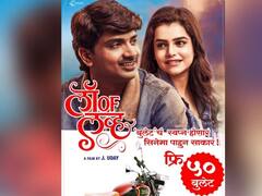 Law of love : 'लॉ ऑफ लव्ह पहायला या आणि बुलेट घेऊन जा...!'; चित्रपट निर्मात्यांची भन्नाट संकल्पना