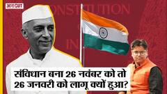 73rd Republic Day : 26 November 1949 को बना Indian Constitution तो 26 January 1950 को लागू क्यों हुआ