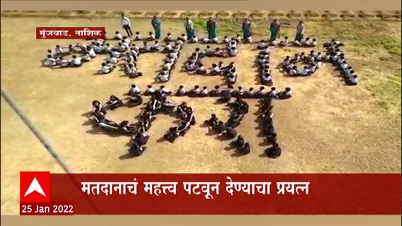 Nashik : राष्ट्रीय मतदानाच्या दिवशी मतदानाचं महत्व पटवून देण्याचा ज्ञानदेवी विद्यालयाचा प्रयत्न