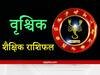 Education Horoscope 2022 : वृश्चिक राशि वाले विद्यार्थियों की जी तोड़ मेहनत दिलाएगी शिक्षा के क्षेत्र में सफलता, पढ़ाई में मिलेंगे अच्छे परिणाम