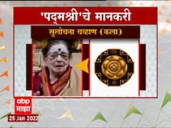 Sulochana Chavan : पद्मश्री पुरस्कार मिळाल्यानंतर सुलोचना चव्हाण यांच्या डोळ्यात आनंदाअश्रू ABP Majha