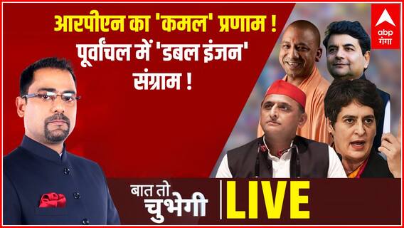 RPN को लाकर BJP ने मारे एक तीर से दो निशाने, Akhilesh से Swami वाला बदला पूरा !| Baat To Chubegi