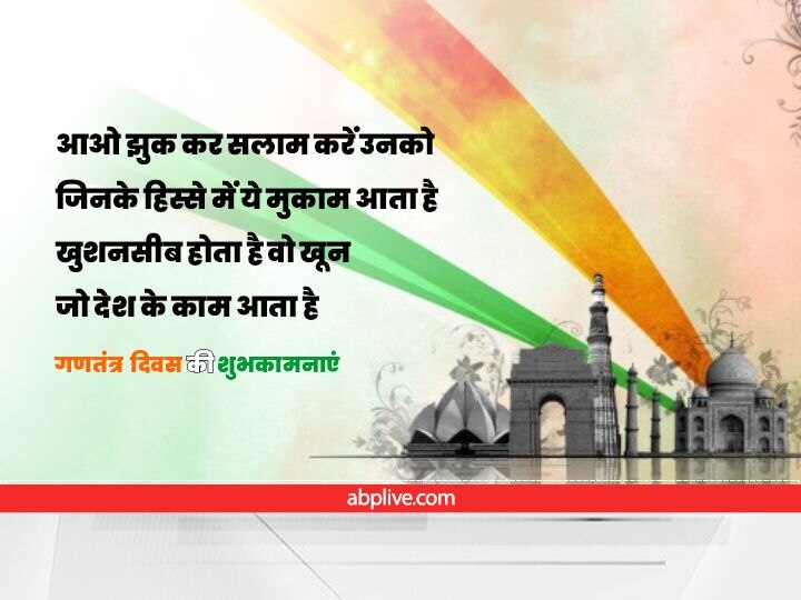 Happy Republic Day 2022: 26 जनवरी पर दोस्तों और परिजनों को भेजें ये देशभक्ति मैसेज, और विश कर कहें- Happy Republic Day!