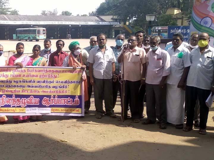 The wage agreement must be negotiated - Transport workers protest in Tanjore ஊதிய ஒப்பந்தத்தை உடனடியாக பேசி முடிக்க  கோரி தஞ்சையில் போக்குவரத்து ஊழியர்கள் ஆர்ப்பாட்டம்