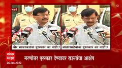 Sanjay Raut: बाळासाहेब ठाकरेंना, वीर सावरकरांना पुरस्कार का नाही?- राऊत ABP Majha