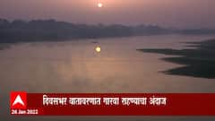 Maharashtra Cold: पुढील दोन दिवस राज्यात थंडीचा कडाका वाढणार ABP Majha