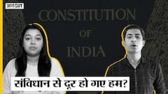 क्या संविधान से दूर हो गए हम ?|