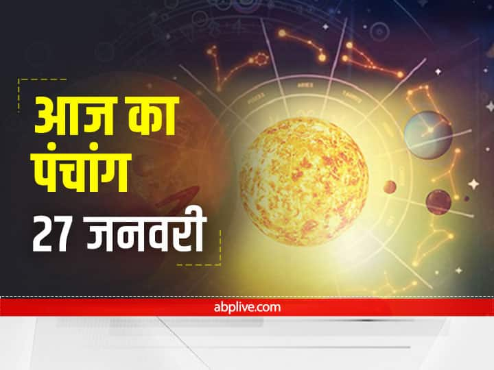 Aaj Ka Panchang Aaj Ki Tithi Aaj Ka Rahu Kaal 27 January 2022 Know Hindu Calendar Date Shubh Muhurat today Aaj Ka Panchang 27 January 2022: भगवान विष्णु की करें पूजा, ये है आज का नक्षत्र, शुभ मुहूर्त और राहुकाल