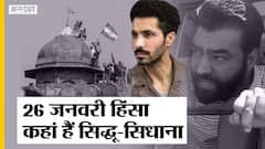 2021 Red Fort Violence: Delhi में 26 January हिंसा से हिल गया था देश, कहां हैं आरोपी Sidhu- Sidhana?