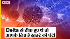 Second Wave में Delta का शिकार हुए जो लोग ठीक हो रहे हैं उन्हें आ रही है अब ये बड़ी दिक्कतें