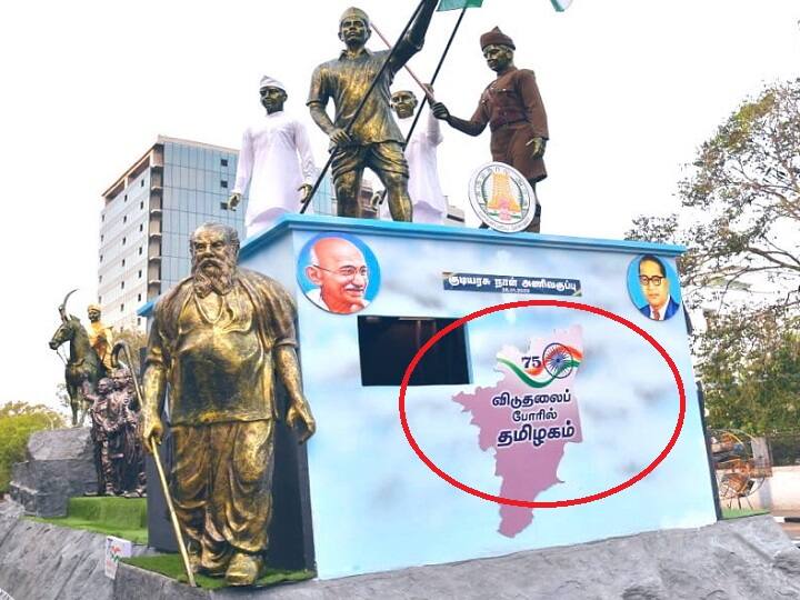 Fact check: 75th Year of Independence symbol using in Tamil Nadu tableau Fact check: அது என்ன 75? இணையத்தில் பேசுபொருளான தமிழக அலங்கார ஊர்தி..! உண்மை இதுதான்!!