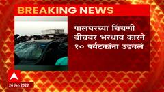 Palghar Chinchani Accident : पालघर जिल्ह्यातल्या चिंचणी बीचवर भरधाव कारने 10 जणांना उडवलं