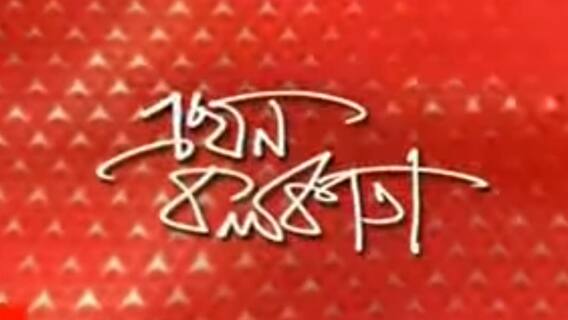 এখন কলকাতা (Seg 2): পদ্মশ্রী প্রত্যাখ্যান সন্ধ্যা মুখোপাধ্যায়ের, 'বিদ্বেষ থেকে প্রস্তাব', কেন্দ্রকে নিশানা কবীর সুমনের | Bangla News