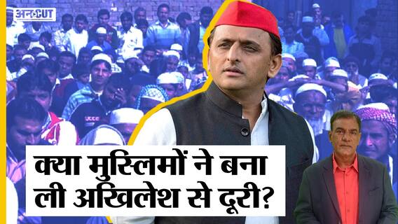 UP Election 2022:Akhilesh Yadav Election में क्यों बना रहे हैं Muslim-Yadav Candidates से दूरी?