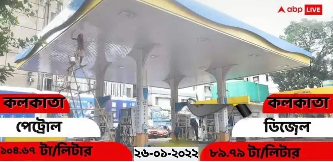 petrol diesel price today kolkata pertrol diesel price unchanged delhi mumbai kolkata Petrol Diesel Price Today:এক নজরে কলকাতা সহ দেশের মেট্রো শহরগুলিতে পেট্রোল ও ডিজেলের আজকের দাম