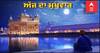 07 ਮਈ 2022 ਦਾ ਮੁੱਖਵਾਕ