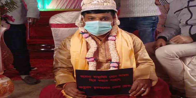 Alipurduar: school teacher from Alipurduar got married with a placard demanding to open the school Alipurduar: বিয়ের পিঁড়িতে বসেও স্কুল খোলার আর্জি শিক্ষকের, বরমাল্যর সঙ্গে রইল প্ল্যাকার্ড