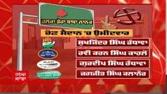 Sanjhi Sath Siyaasi Sach: ਹਲਕਾ ਡੇਰਾ ਬਾਬਾ ਨਾਨਕ ਦੇ ਲੋਕਾਂ ਨਾਲ ਖਾਸ ਗੱਲਬਾਤ abp ਸਾਂਝਾ 'ਤੇ