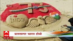 Republic Day : वाळूशिल्प साकारत 73 व्या प्रजासत्ताक दिनानिमित्त देशाला मानवंदना ABP Majha Sindhudurg