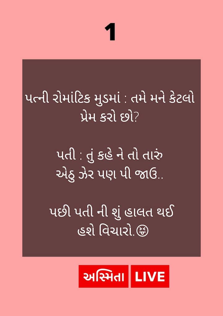 રોમેન્ટિક પત્ની...