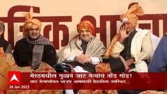 UP Election 2022 : मेरठमधील गुळानं जाट नेत्यांचं तोंड गोड ABP Majha