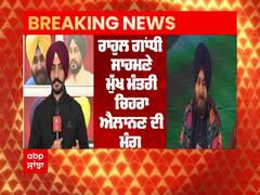 Breaking: Rahul Gandhi ਤੋਂ ਨਵਜੋਤ ਸਿੱਧੂ ਦੀ CM ਚਿਹਰਾ ਐਲਾਨਣ ਦੀ ਮੰਗ