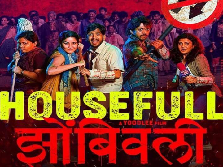 मराठीतल्या पहिल्यावहिल्या झोम्बी’पटाला प्रेक्षकांचा देखील उदंड प्रतिसाद मिळत आहे. या चित्रपटाच्या निमित्ताने चित्रपटगृहांमध्ये चांगलीच वर्दळ पाहायला मिळाली. (PC: Instagram)