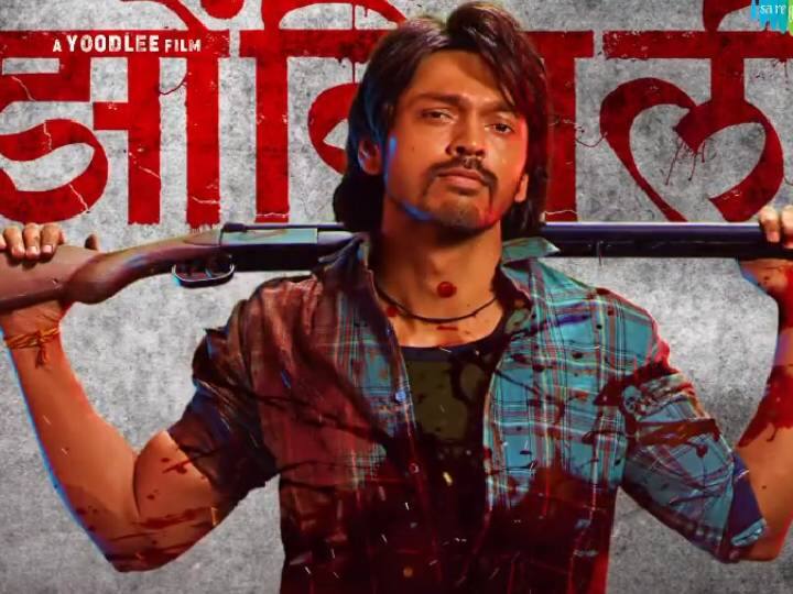 जुलै 2020 मध्ये सारेगामाने 'झोंबिवली' या आगामी चित्रपटाची घोषणा केली होती. कोरोना निर्बंधातून काहीशी सूट मिळाल्यावर 26 जानेवारी 2022ला चित्रपट प्रदर्शित करण्यात आला आहे. (PC: Instagram)