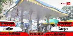 Petrol Diesel Price Today: কলকাতা সহ মেট্রো শহরগুলিতে আজ পেট্রোল-ডিজেলের দাম কত? হল কি কোনও বদল?