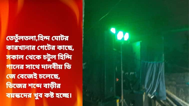 Hooghly picnic with DJ miking at Hindmotor at night, uttarpara police takes action after get information on social media Hooghly News: রাতে তারস্বরে ডিজে বাজিয়ে পিকনিক, সোশাল মিডিয়ায় জানতে পেরে পৌঁছে গেল পুলিশ