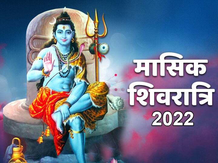 Mahashivratri 2022 Vrat story Know when is Mahashivratri vrat date and auspicious time in the year 2022 Mahashivratri 2022 : क्या है महाशिवरात्रि व्रत कथा? जानिए वर्ष 2022 में कब है महाशिवरात्रि व्रत तिथि और शुभ मुहूर्त