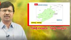 Andhra Pradesh | కొత్త జిల్లాల పై ఆందోళనలు ఎక్కడ వరకు వెళతాయి.