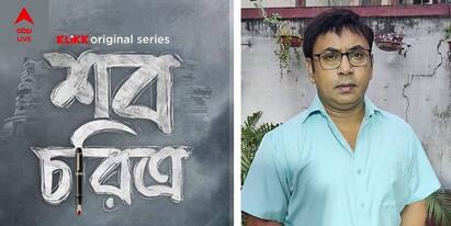 ABP Exclusive: Actor Anirban Chakrabarti talks about his upcoming web series Shob Choritro exclusively with ABP Live Anirban Chakrabarti Exclusive: লেখক অবিনাশ মিত্রের চরিত্রে অনির্বাণ চক্রবর্তী, প্রকাশ্যে শব চরিত্র-এর পোস্টার