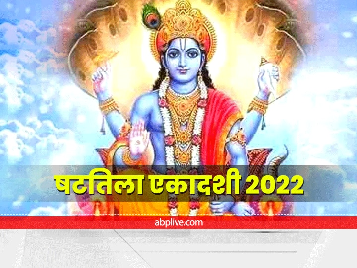 Shattila Ekadashi 2022 : षटतिला एकादशी के दिन क्या है तिलों का महत्व, कैसे करें भगवान विष्णु को प्रसन्न