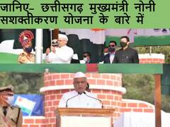 Chattisgarh Noni Sashaktikaran 2022: क्या आपकी दो बेटियां हैं? अप्लाई करें और पाएं 20 हजार की नकद राशि, जानिए- स्कीम के बारे में