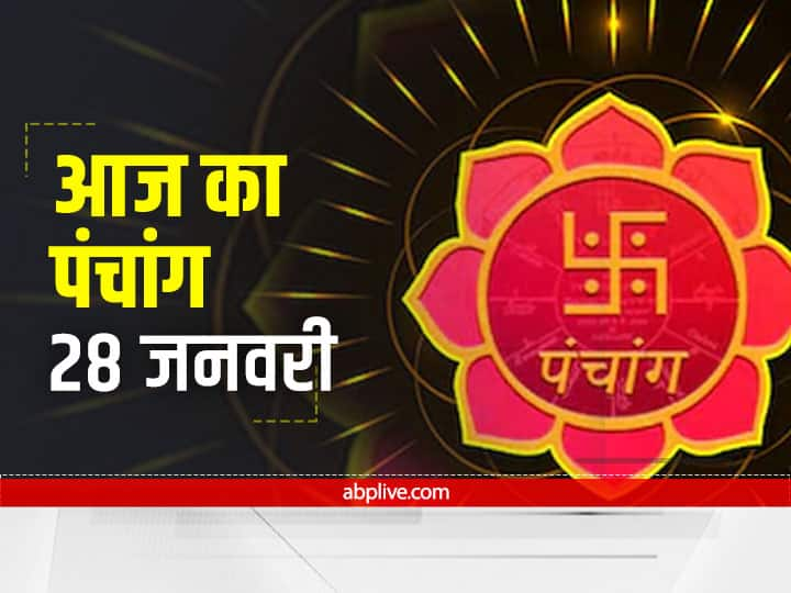 Aaj Ka Panchang Aaj Ki Tithi Aaj Ka Rahu Kaal 28 January 2022 Know Hindu Calendar Date Shubh Muhurat today Aaj Ka Panchang 28 January 2022: एकादशी है आज, जानें इस दिन का नक्षत्र, शुभ मुहूर्त और राहुकाल