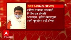 Mahavikas Aghadi : आज महाविकास आघाडीच्या समन्वय समितीची महत्वाची बैठक : ABP Majha