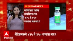 Covishield आणि Covaxin लस 425 ते 450 रुपयांना मिळणार?