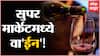 Maharashtra : Wine in Super Market : राज्यातल्या सुपर मार्केटमध्ये वाईन विक्रीला परवानगी ABP Majha
