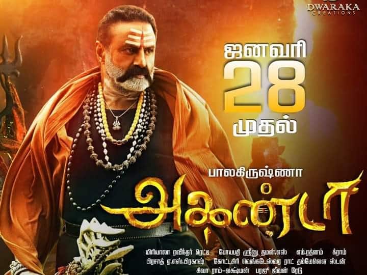 Nandamuri Balakrishna's Akhanda tamil version to release in theaters this month, January 28th Akhanda Tamil Version Release: తమిళనాడుకు 'అఖండ'... థియేటర్లలో దబిడి దిబిడే!