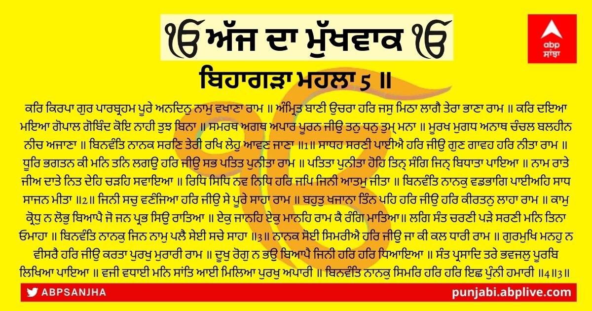 27 ਜਨਵਰੀ 2022 ਦਾ ਮੁੱਖਵਾਕ