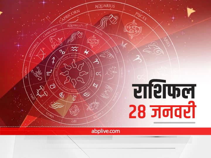 Horoscope Today 28 January 2022: मिथुन, सिंह और मीन राशि वाले इन बातों का रखें ध्यान