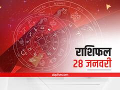 Horoscope Today 28 January 2022: मिथुन, सिंह और मीन राशि वाले इन बातों का रखें ध्यान, जानें सभी राशियों का राशिफल