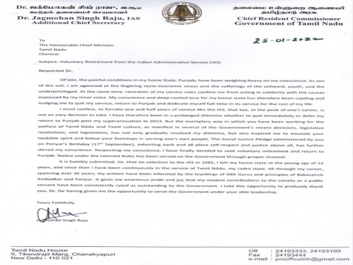 Jagmohan Singh Raju IAS: என் மக்களுக்கான சேவைக்கு புறப்படுகிறேன்.. விருப்ப ஓய்வு கடிதத்தில் நெகிழ்ந்த ஜக்மோகன் சிங் ராஜு ஐ.ஏ.எஸ்