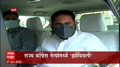 Maharashtra : राज्यात काँग्रेस नेत्यांमध्ये 'झोंबिवली' ;उच्चपदस्थ बैठकीत नाराजीनाट्य Special Report