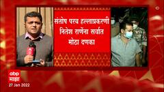 Navi Delhi : नितेश राणेंची अटक अटळ, सर्वोच्च  न्यायालयानं जामीन नाकारला : ABP Majha