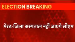 Meerut : जिला अस्पताल नहीं आएंगे CM Yogi, जिला अस्पताल आने का कार्यक्रम हुआ स्थगित